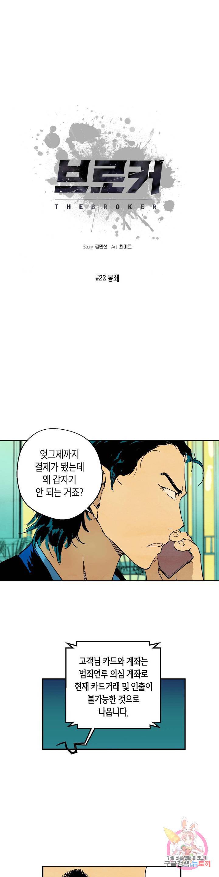 브로커 22화 1