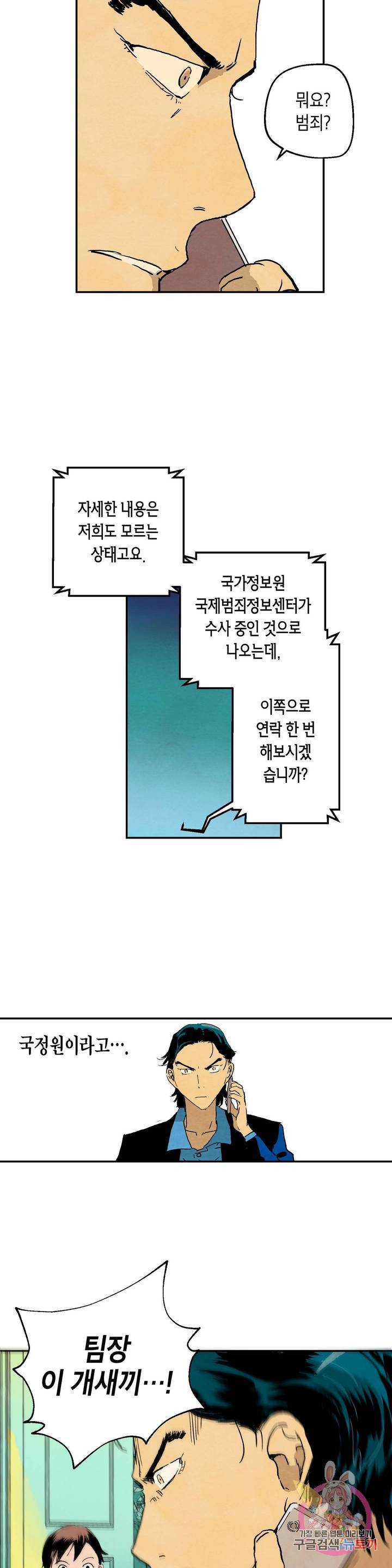 브로커 22화 2