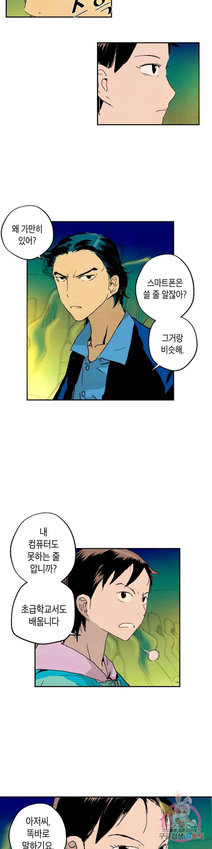 브로커 22화 11