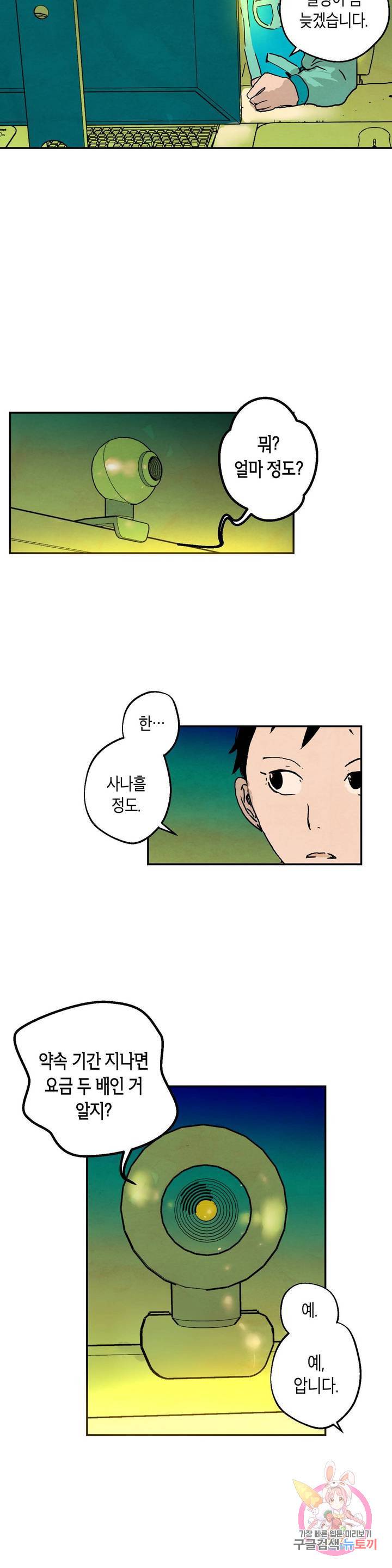 브로커 22화 16