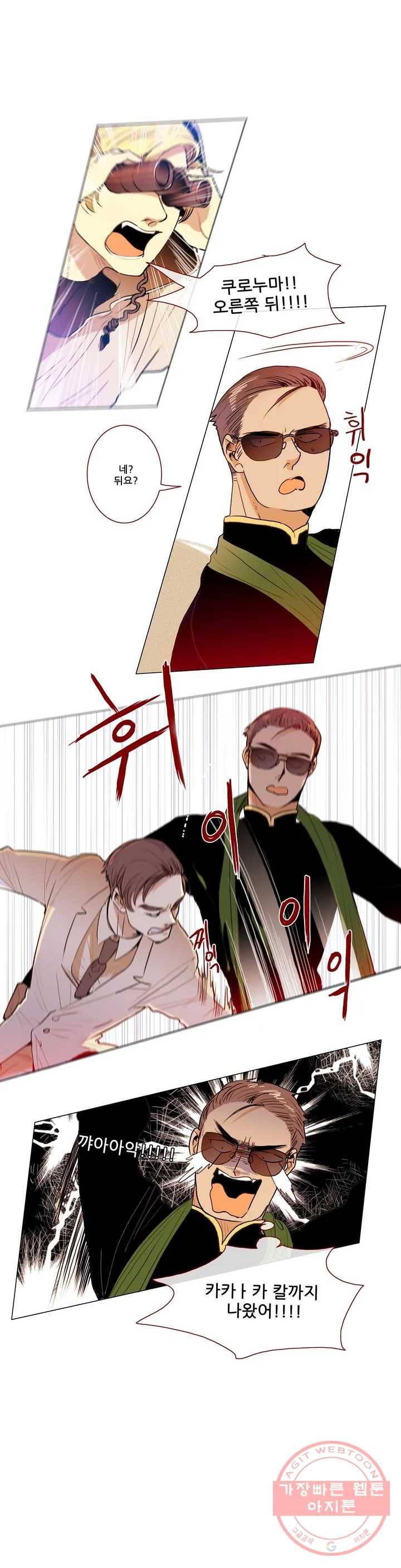 제 3 경호팀 16화 EP-02_ A BORING BEAR (3) 1