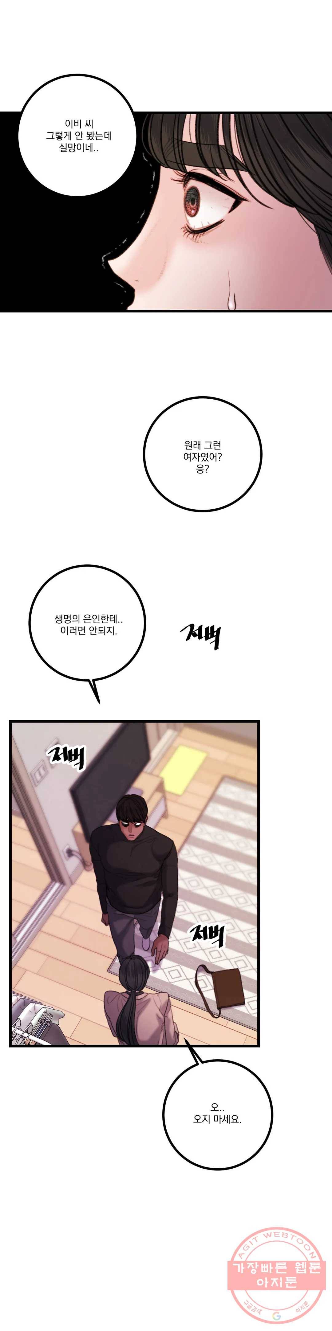 미학의 포식자 76화 포식자의 사랑법 1