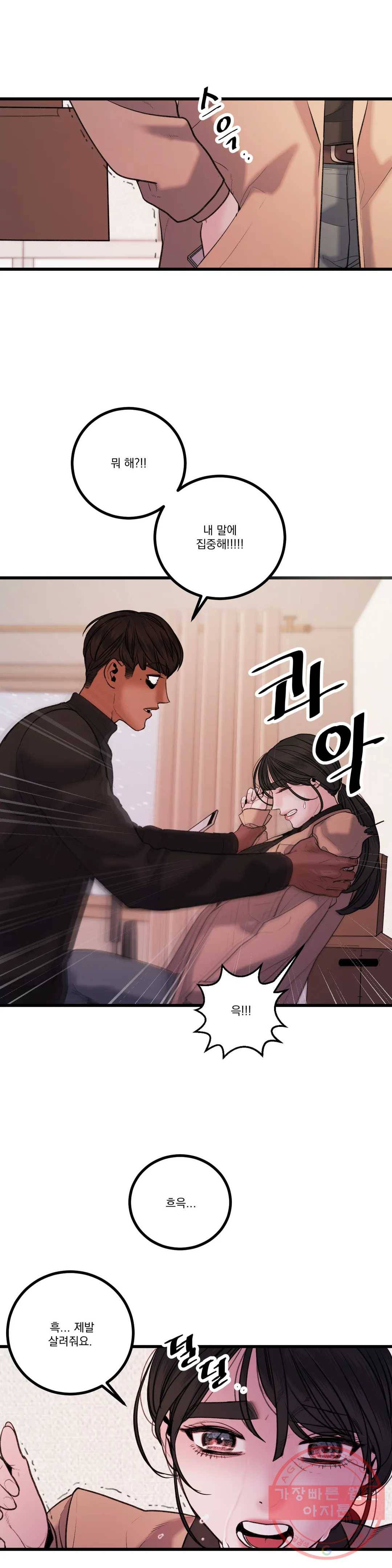 미학의 포식자 76화 포식자의 사랑법 2