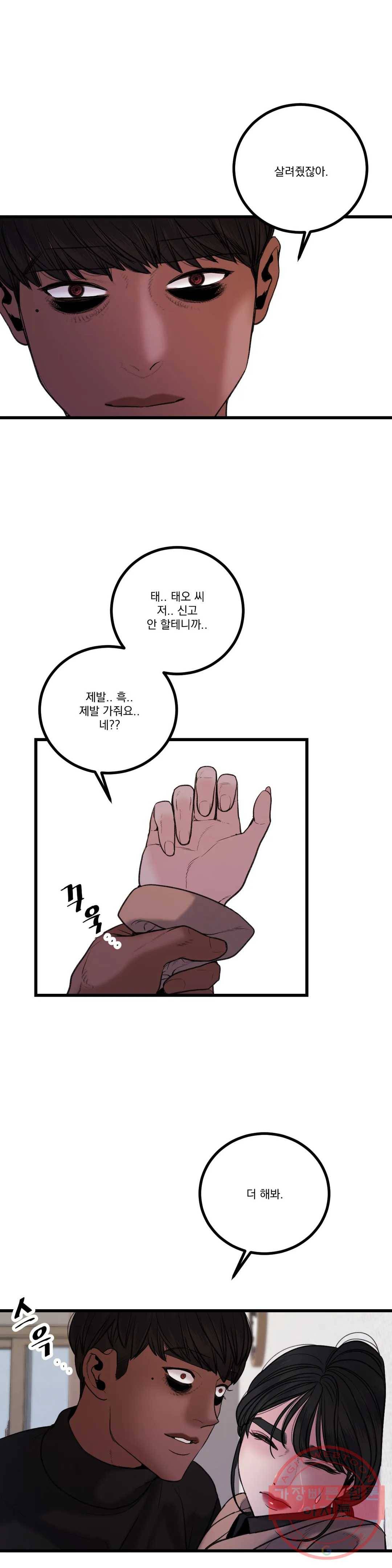 미학의 포식자 76화 포식자의 사랑법 3