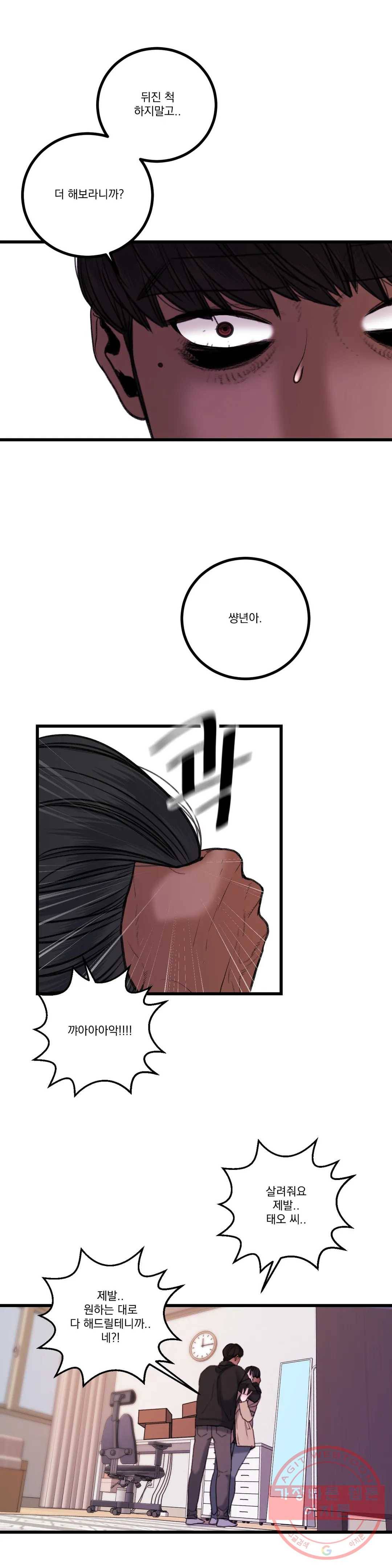 미학의 포식자 76화 포식자의 사랑법 4