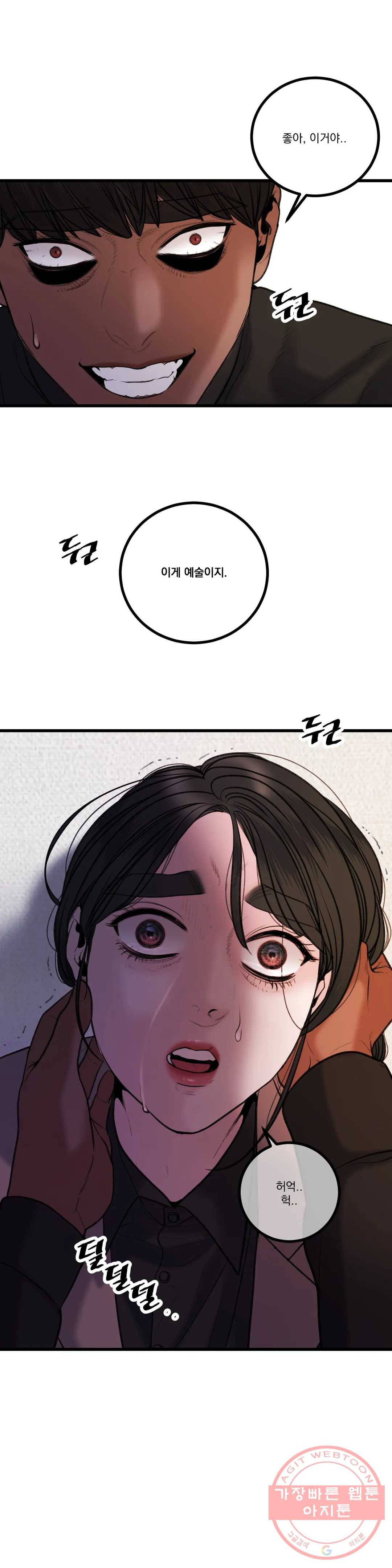미학의 포식자 76화 포식자의 사랑법 5
