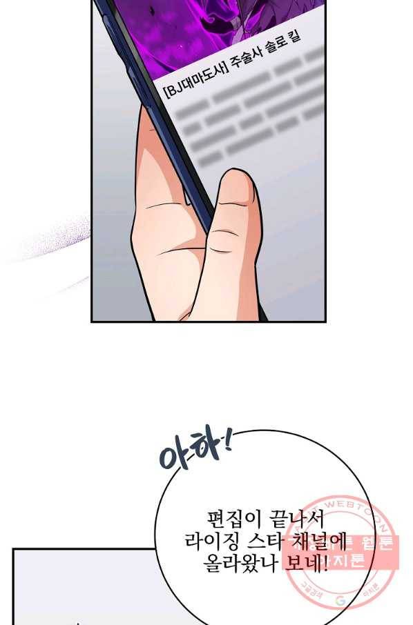 BJ대마도사 25화 7