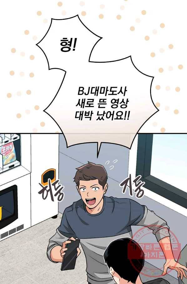 BJ대마도사 25화 9