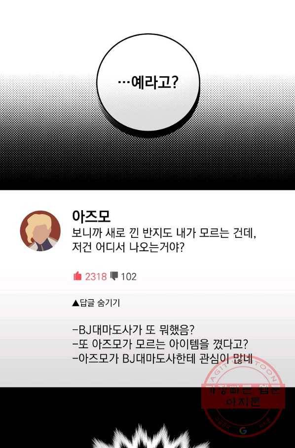 BJ대마도사 25화 14