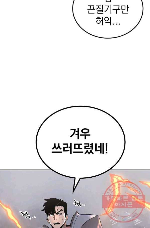 올드뉴비 김춘식 47화 2
