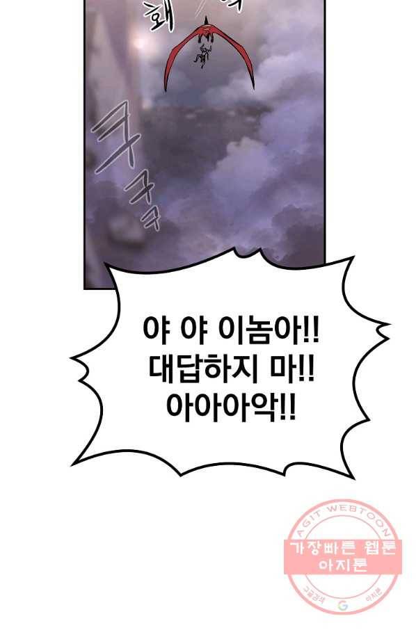 올드뉴비 김춘식 47화 16