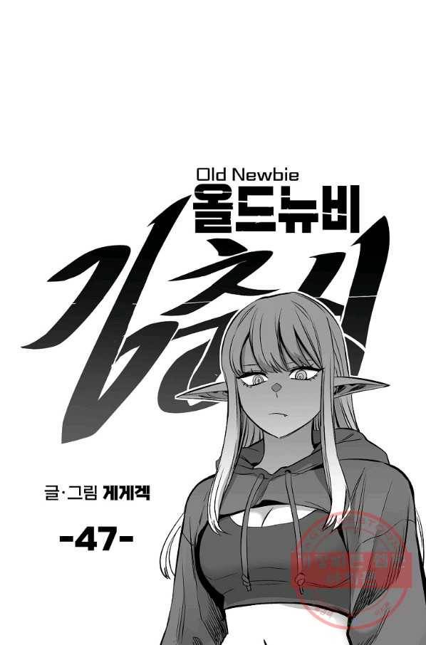 올드뉴비 김춘식 47화 24