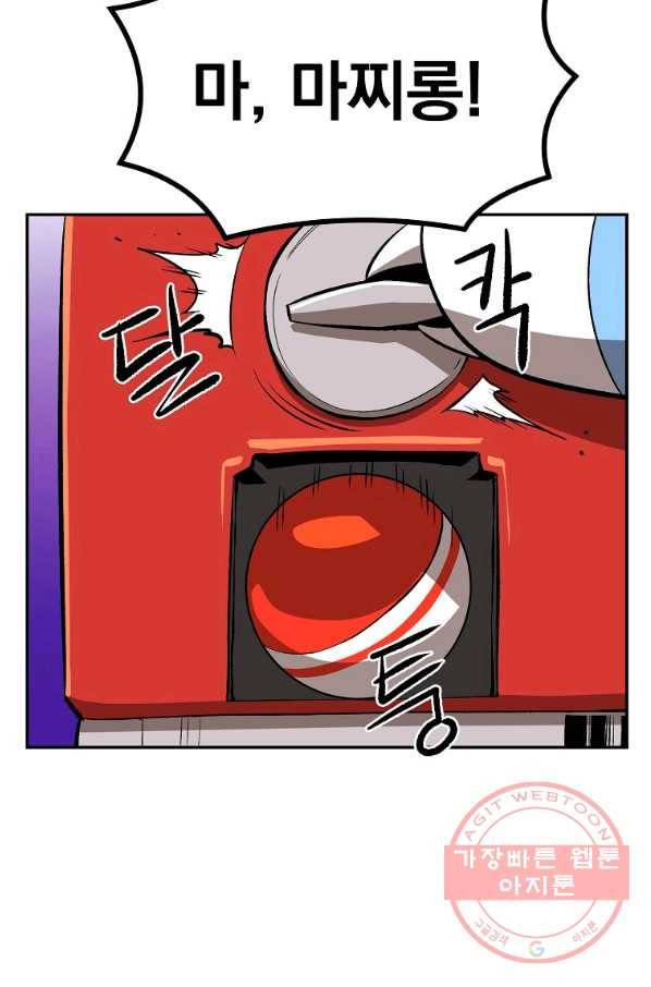 올드뉴비 김춘식 47화 30