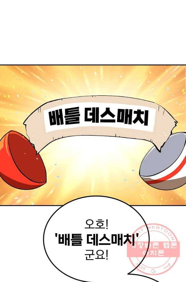 올드뉴비 김춘식 47화 31