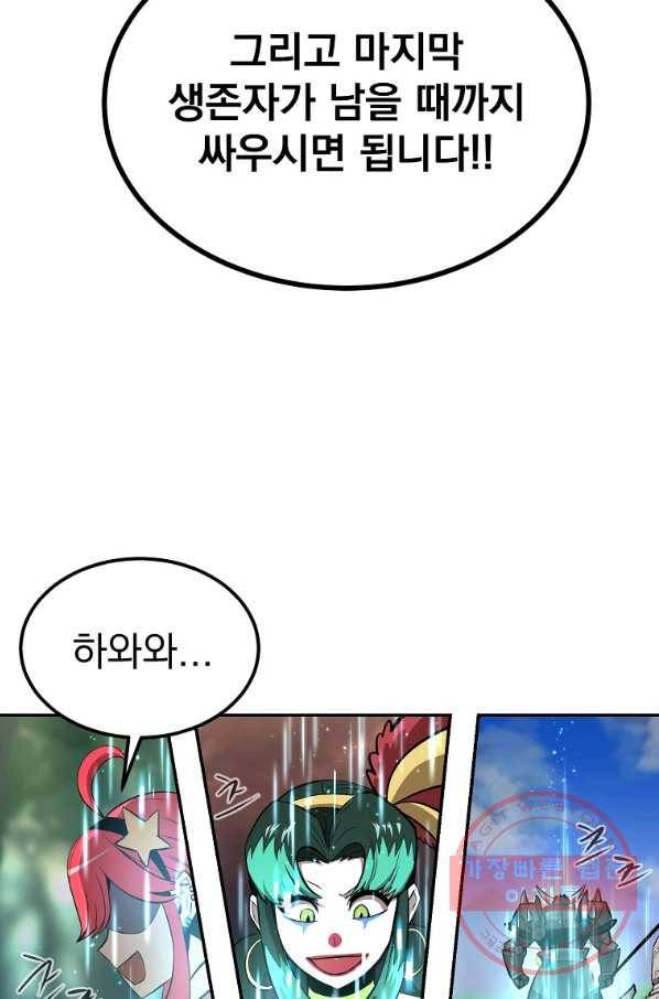 올드뉴비 김춘식 47화 36