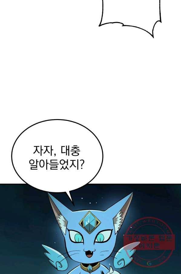 올드뉴비 김춘식 47화 41
