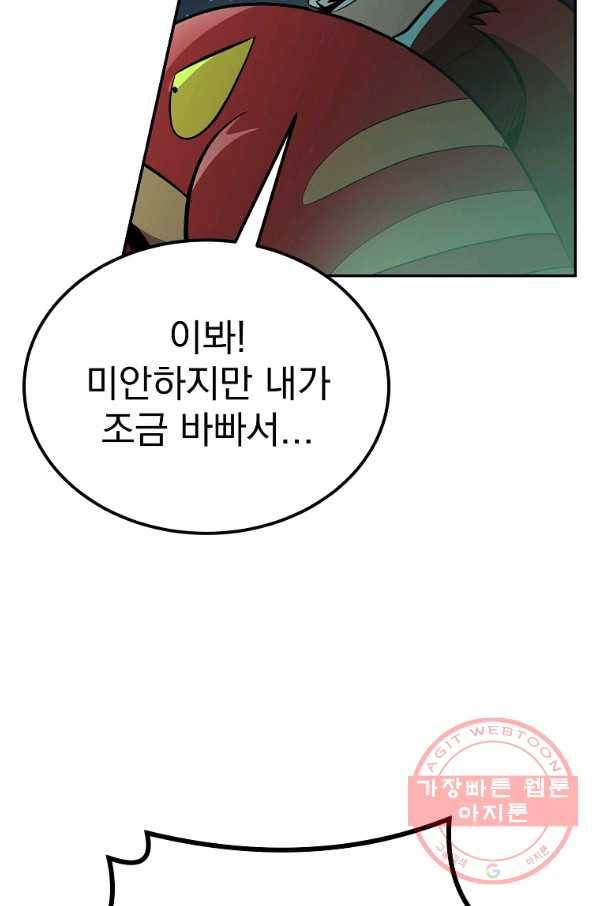 올드뉴비 김춘식 47화 51