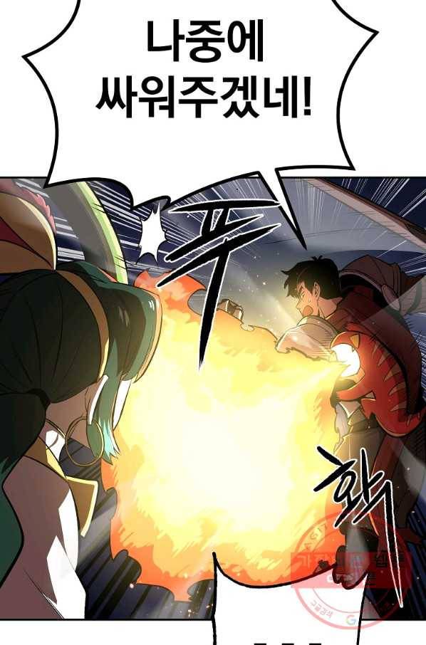 올드뉴비 김춘식 47화 52