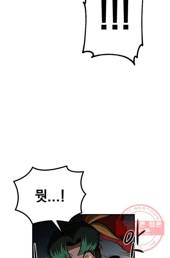 올드뉴비 김춘식 47화 53