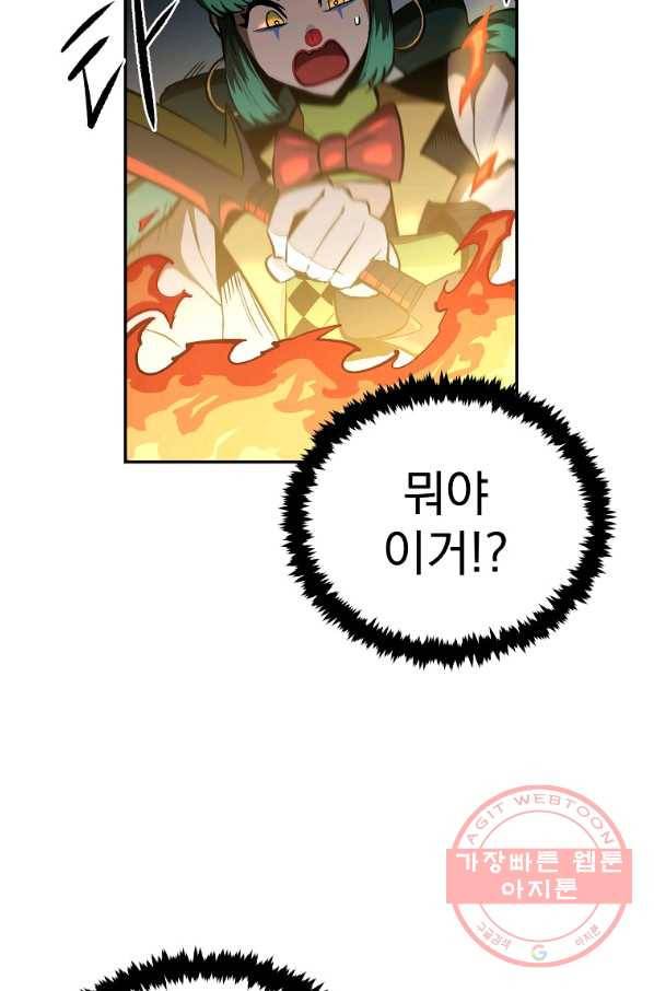 올드뉴비 김춘식 47화 54