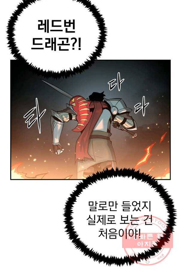 올드뉴비 김춘식 47화 55