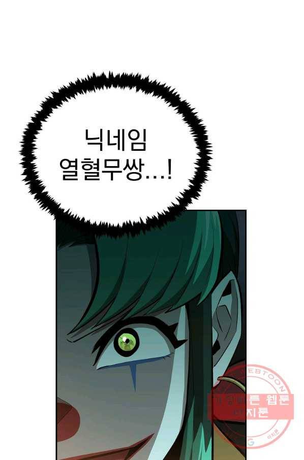 올드뉴비 김춘식 47화 56