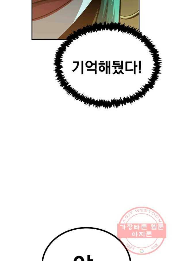 올드뉴비 김춘식 47화 57