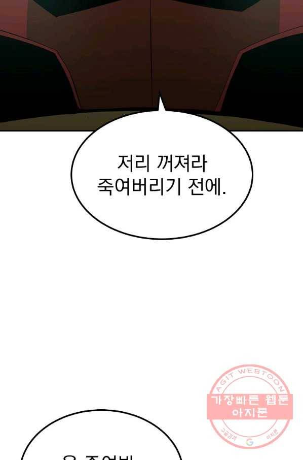 올드뉴비 김춘식 47화 60