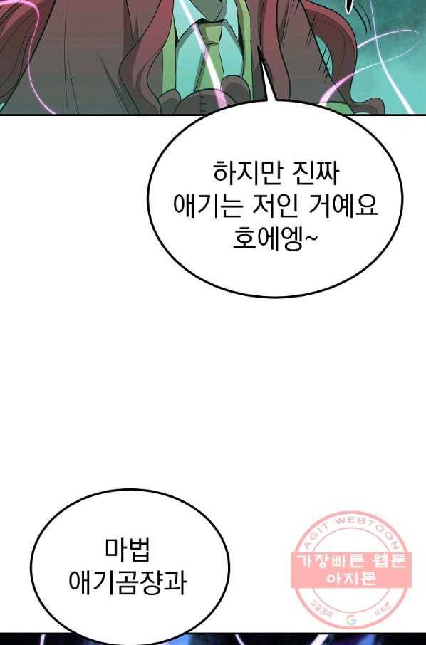 올드뉴비 김춘식 47화 70