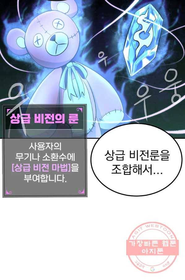 올드뉴비 김춘식 47화 71