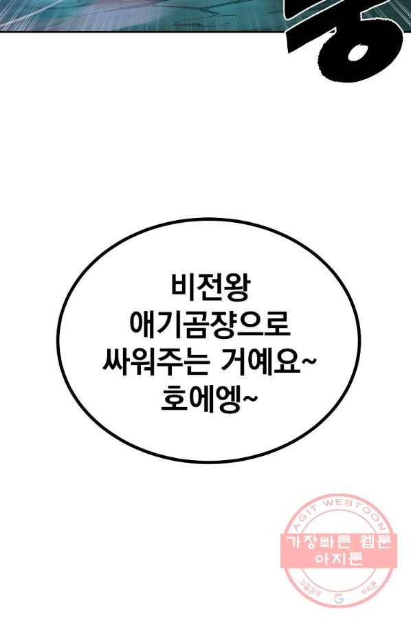 올드뉴비 김춘식 47화 73