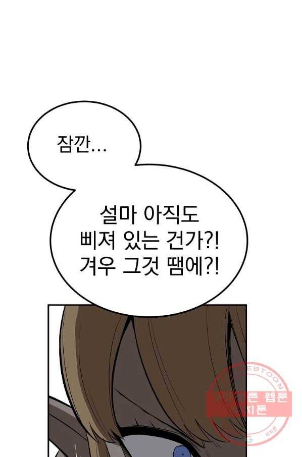 올드뉴비 김춘식 47화 84