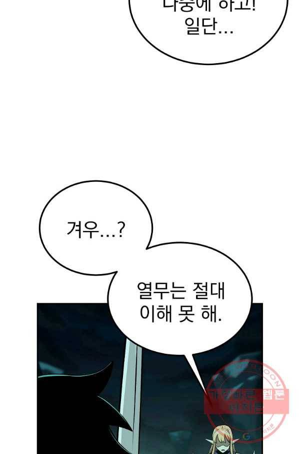올드뉴비 김춘식 47화 88