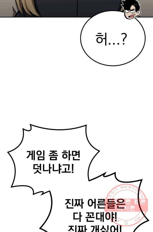 올드뉴비 김춘식 47화 91