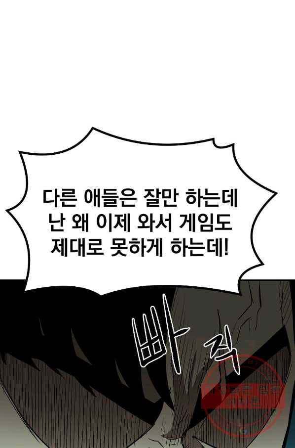 올드뉴비 김춘식 47화 93