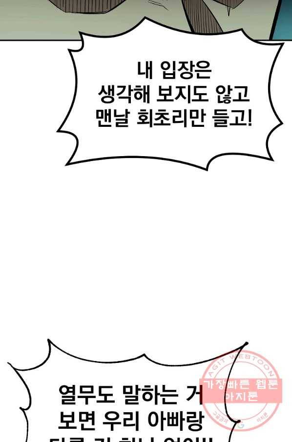 올드뉴비 김춘식 47화 94