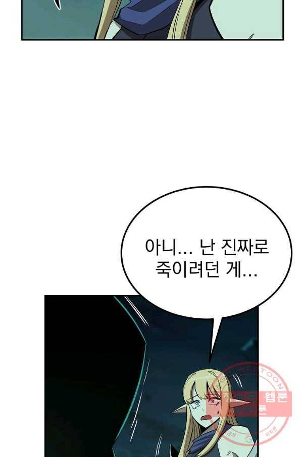 올드뉴비 김춘식 47화 97