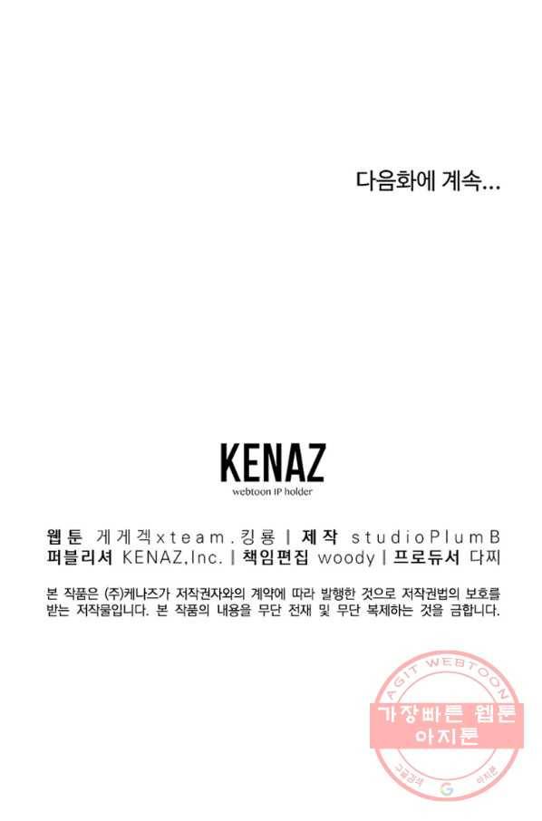 올드뉴비 김춘식 47화 103