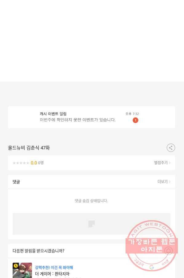 올드뉴비 김춘식 47화 104