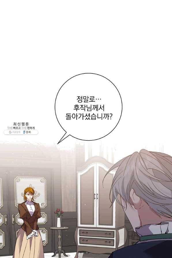매달려도 소용없어 66화 1
