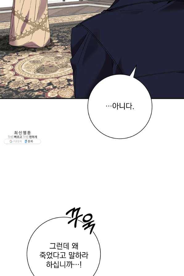 매달려도 소용없어 66화 2