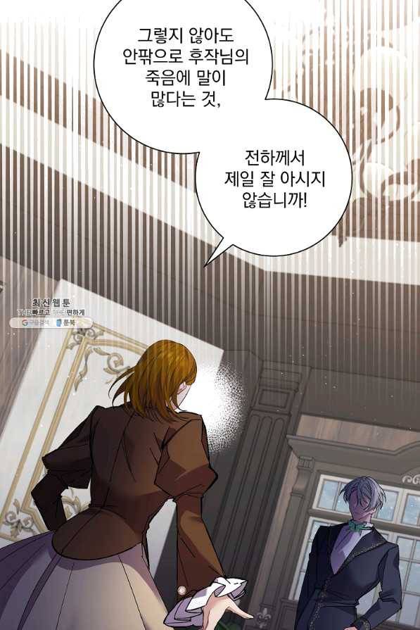 매달려도 소용없어 66화 4