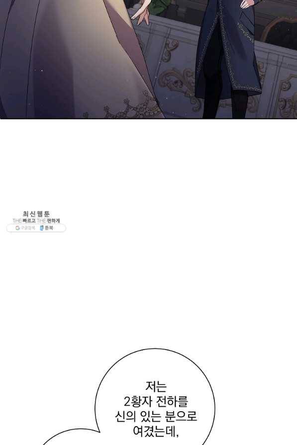 매달려도 소용없어 66화 5