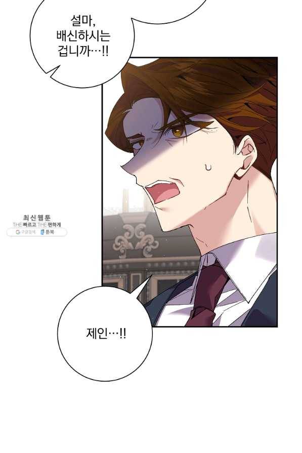 매달려도 소용없어 66화 6