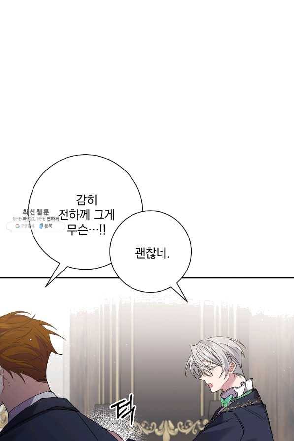 매달려도 소용없어 66화 7