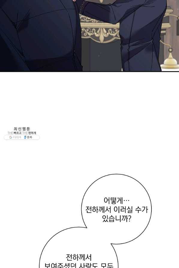 매달려도 소용없어 66화 8