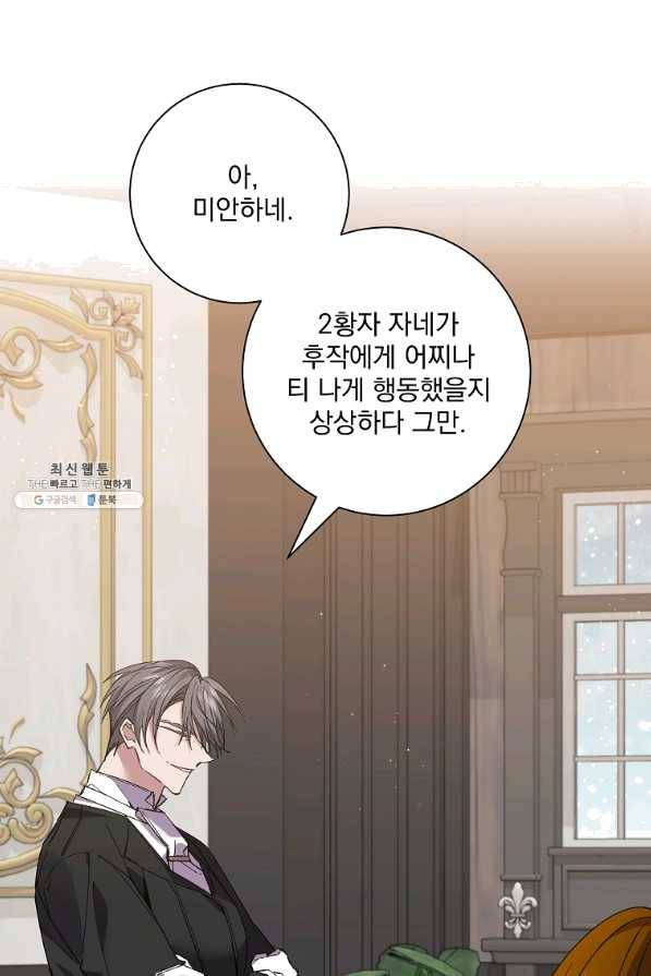 매달려도 소용없어 66화 10