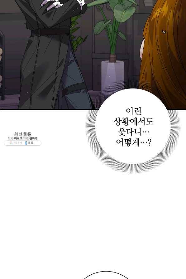 매달려도 소용없어 66화 11