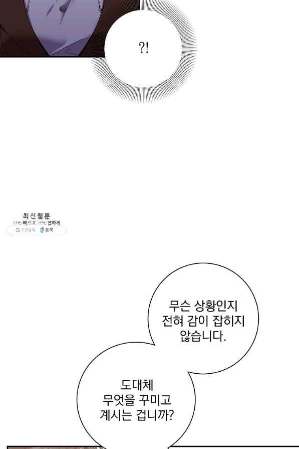 매달려도 소용없어 66화 13