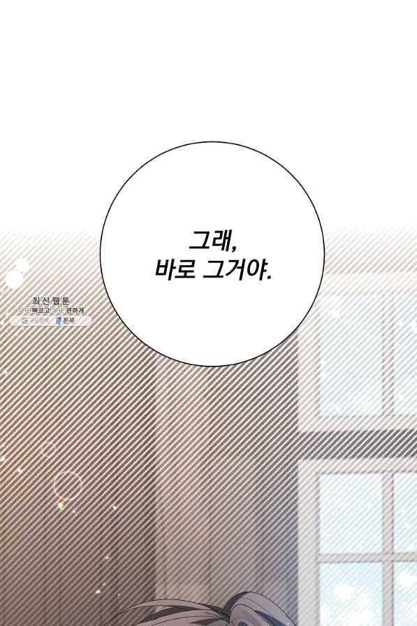 매달려도 소용없어 66화 16
